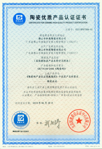 Ceramics quality product certification - He Mei Ceramics