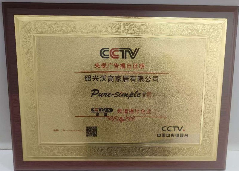 CCTV9記錄紹興沃高家居有限公司